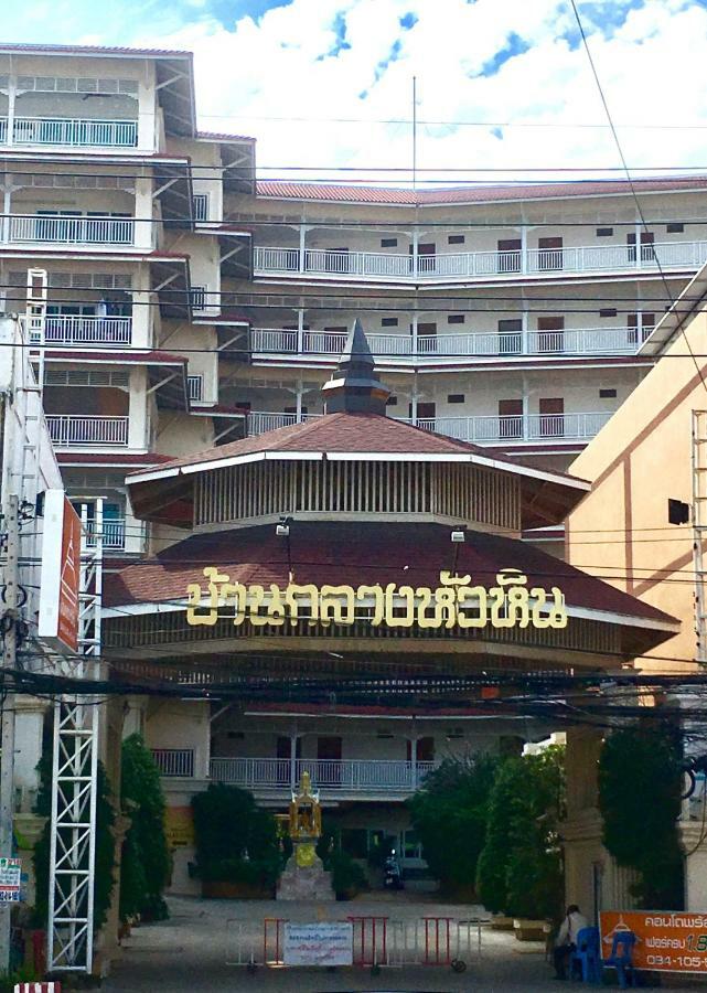 Baan Klang Condo Hotel Хуа Хин Екстериор снимка